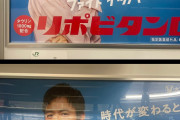 「鬼すぎない？」　大正製薬の広告が”性差別”と物議……　男女の”非対称性”に「昭和かな？」「時代にあってない」