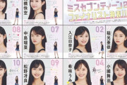 ミスセブンティーン2024ファイナリストがこのレベルなんだがｗｗｗｗｗ乃木坂6期生には期待して良いのか？