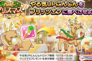 【デレステ】クリスマス人参イベント、ウマ娘と比較してマジ空気でプリッツェン可哀想すぎる