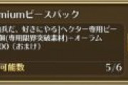【驚愕】海外版でのあのゴミパック販売するのかよｗｗｗｗｗｗ