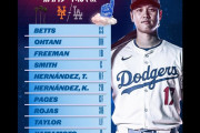 「得点圏で打てない」と言われた大谷翔平が汚名返上、山本は6回9奪三振、ドジャース戦実況スレの翻訳（海外の反応）