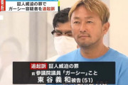 【速報】東京地検、ガーシー被告を追起訴