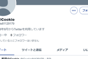朝日新聞「検察庁法改正に抗議、ツイッターで200万超」→２００万ツイートの中身がこちらｗ
