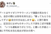 【悲報】女さん、「サイゼ」「4℃」「男性」への憎しみで価値観がバケモノに肥大してしまうｗｗｗｗｗ