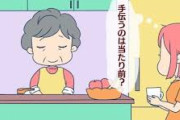 義両親に言われたムカツク言葉
