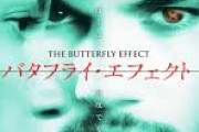 映画『バタフライ・エフェクト』(2004)とは何だったのか？「過去に戻って人生をやり直す」、果たしてそれは本当に良いことなのか？