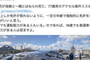 ひろゆき、77歳運転の車にはねられ4歳女児死亡に「一定の年齢で強制的に免許を返納するほうがいいと思う」