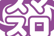 老害「スマスロつまらん！有利区間なくせ！！」←これwww
