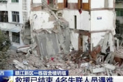 中国、老朽化したビルなどの倒壊が続出　今回は4人死亡  [11/23]