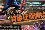 【パズドラ】呪術廻戦コラボは先週から情報バレしてたってマジ？wwwwww