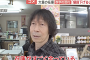 【爆笑】コメ卸業者「在庫がすごく余っている、値下げするしかない…」