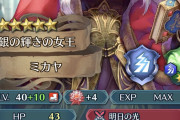 【FEH】伝承ミカヤこれだけやって縛鎖なのか