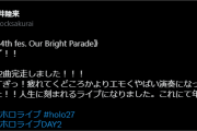 ホロライブの生演奏、３つのステージ全て取り組んでくれたバンド5人に感謝やな