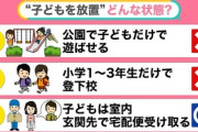 【子ども留守番禁止埼玉県条例案】自民党国会議員「強引に進めることは断固反対」「国会議員たちには寝耳に水でした」