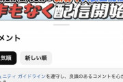 【悲報】人気アイドルのYouTube、コメ欄がヤバすぎるｗｗｗｗ