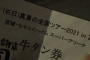 【戦い】乃木坂さん、全ツの裏で壮絶な戦いが繰り広げていた！！