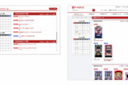 P-WORLDがPC版機種インデックスをリニューアルし、新コンテンツ「新台カレンダー」をリリース
