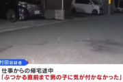 「気付かなかった」 2歳児が住宅街で車にはねられて死亡　45歳の女を逮捕