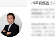 【闇深】元AKBのラーメン屋店主に出禁にされたラーメン評論家「はんつ遠藤」の反論ブログがヤバ過ぎるｗｗｗｗｗｗ