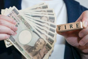 FIREしたいんだが、貯金115万円で早期リタイアって早まってるかな？
