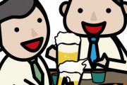 【無能】仕事くっそできる有能なのに、飲み会には絶対参加しない奴ｗｗｗｗ
