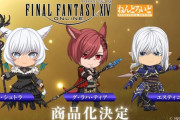 【FF14】「ヤ・シュトラ」「グ・ラハ・ティア」「エスティニアン」がねんどろいどでフィギュア化決定！