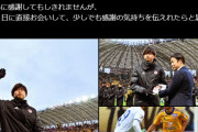 ◆悲報◆青森山田出身仙台MF郷家友太さん、早くも移籍する気満々のコメントをSNSで発表してしまう?