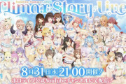 Vtuber ホロライブClimax Story Liveのイメージイラストで組まれてるペアが真実のペアってことでええんか？【画像】