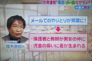尾木ママ「欠席連絡をメールでだなんてダメよ！教師と保護者が男女の仲になるの！」