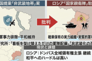 【速報】ウクライナ非武装地帯構想、ロシアはプーチン氏直属「国家親衛隊」駐留させる可能性