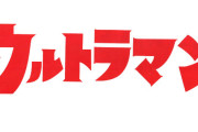 最新のウルトラマンが見せる「残虐ファイト」をご覧くださいｗｗｗｗｗ