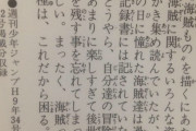 尾田栄一郎「海賊に関する資料をかき集めたが、少年の日に憧れた海賊たちの記録は残っていない…