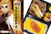 《鬼滅の刃》の駅弁ってこんな感じなんだな・・・