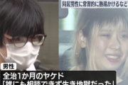 登録者16万人のYouTuberカップル「真面目な人間になるまで一緒に住め」→ 男性を同居させ日常的に暴行して逮捕