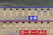 全裸男20人（10人ガーターベルト着用）が発生した古賀市の海岸、「出会いの場」になっていたと判明