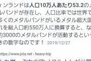 フィンランド人「フィンランドではテレビを見るかメタルを聴くか自殺するかしか娯楽がない」