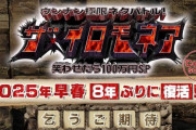 TBS『ザ・イロモネア』8年ぶりに復活　今春放送へ…番組公式Xを新たに開設