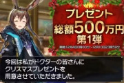 【アークナイツ】なんか始まってるな　プレゼント総額500万円 クリスマスボックス 第1弾　フォロー&RTで結果が届くキャンペーン始まったな