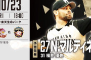 【楽天vs日ハム22回戦】1（指）西川