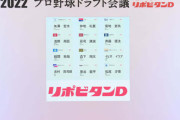 ドラフトで「コネ採用」？　なぜ、アマ時代に全く活躍していない選手が指名されるのか