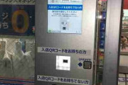 ローソン、深夜無人営業の「スマート店舗」開始。QRや顔撮影で入店