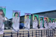 【日向坂46】関係者席の5期生、ガチすぎる姿が目撃される【13th ひなた坂46ライブ】