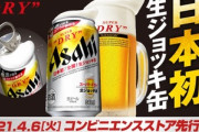 【悲報】アサヒビールの生ジョッキ缶､受注が殺到して出荷停止