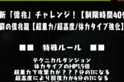 【パズドラ速報】超重力???、超高度4分の1！新億兆チャレンジ開幕ｷﾀ━(ﾟ∀ﾟ)━!!【反応まとめ】