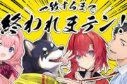 【にじさんじ】謎いつメンで一致するまで終われまテン！アンジュ「アナゴはウナギの下位互換」