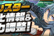 【パズドラ】ゼラ進化、ノーチラス、アルトリウス、マーメイド&サキュバス強化の詳細ページ公開！