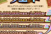 デレステ9周年施策！特訓パズルクエストで2500石ゲット！