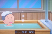 風呂釜ガチ勢、サザエさんに4年以上待ち焦がれた今では禁止されている風呂釜がついに登場し大興奮