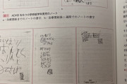 【画像】ADHD小学生の『薬を飲む前のノート』と『薬を飲んだ後のノート』が衝撃的すぎる…