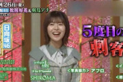 【日向坂46】5度目の刺客！『クイズ！あなたは小学5年生より賢いの？』松田好花が登場！！！